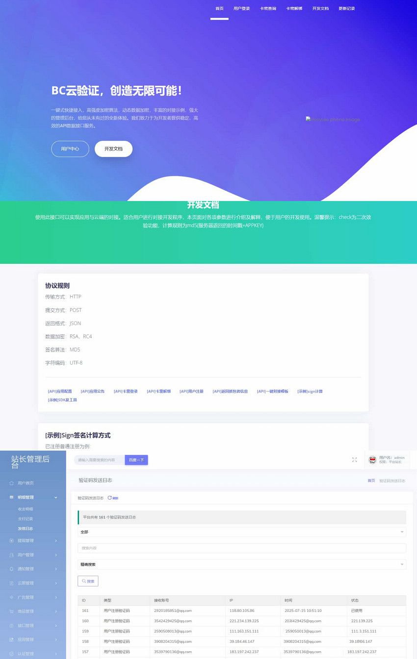 BC云验证系统源码下载:含整站数据与网络验证程序(图1)