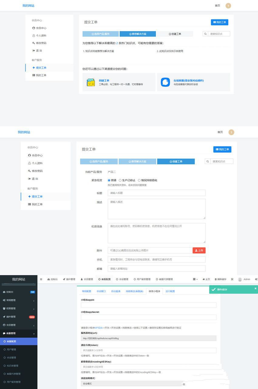 FastAdmin工单系统源码搭建:集成知识库与评价系统(图1)