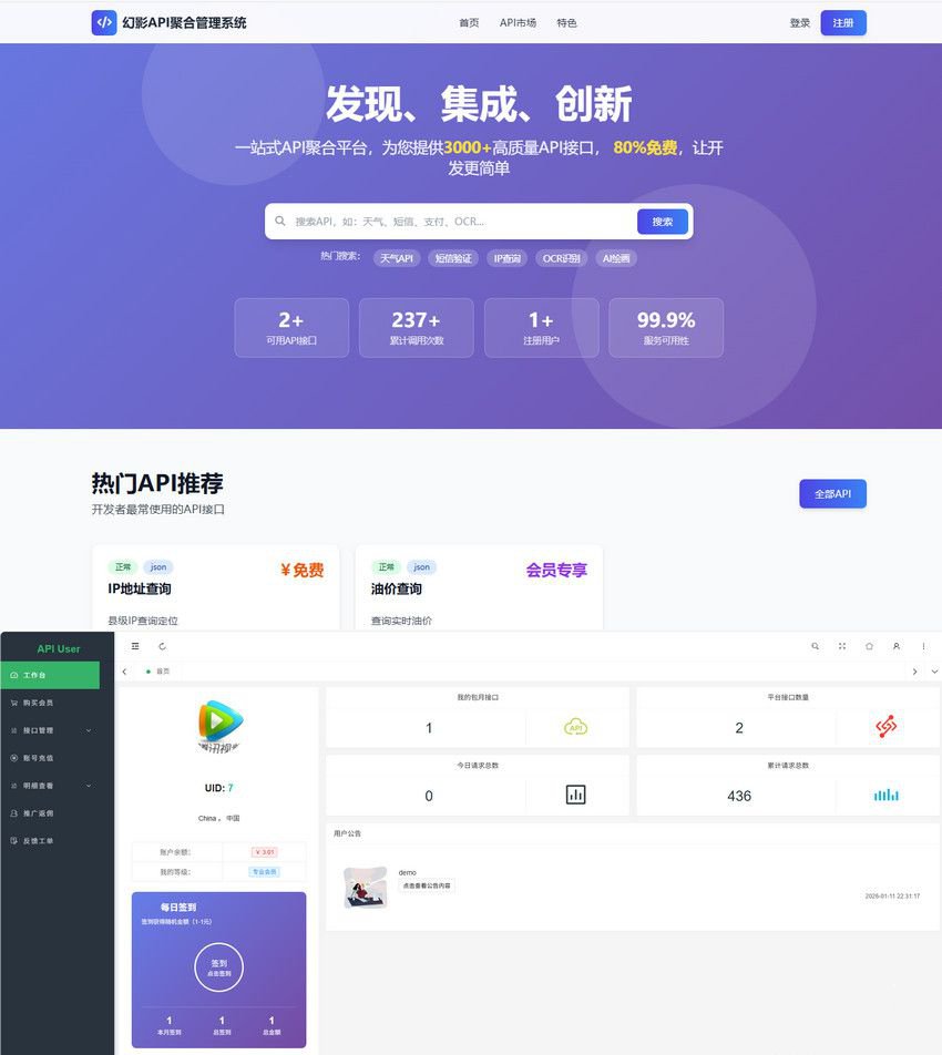 开源幻影API管理系统:PHP模块化聚合平台,支持多接口计费与在线调试(图1)