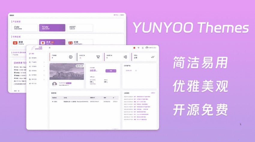 魔方财务系统主题:YUNYOO开源模板,集成收银与会员中心(图1)