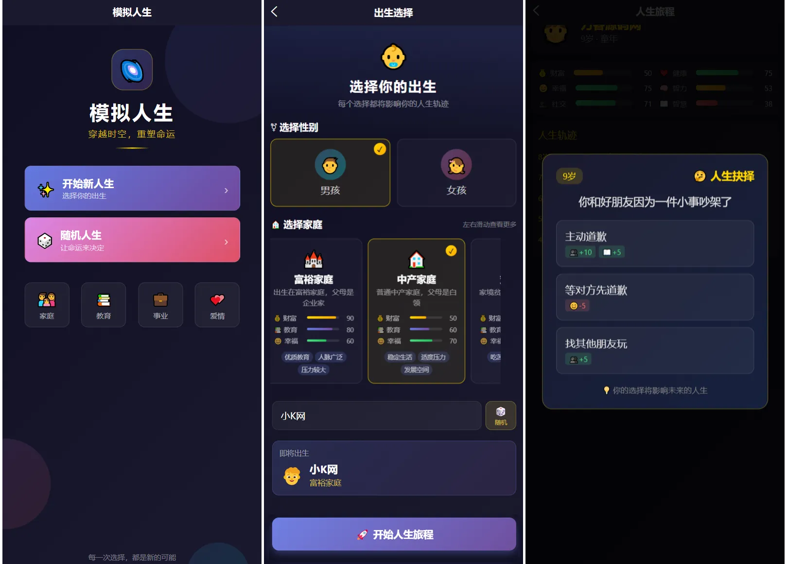 人生模拟器小程序:文字冒险游戏,体验重开人生(图1)