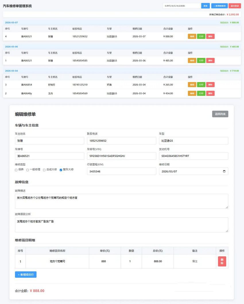 中小汽修门店汽修单管理系统php源码(图1)