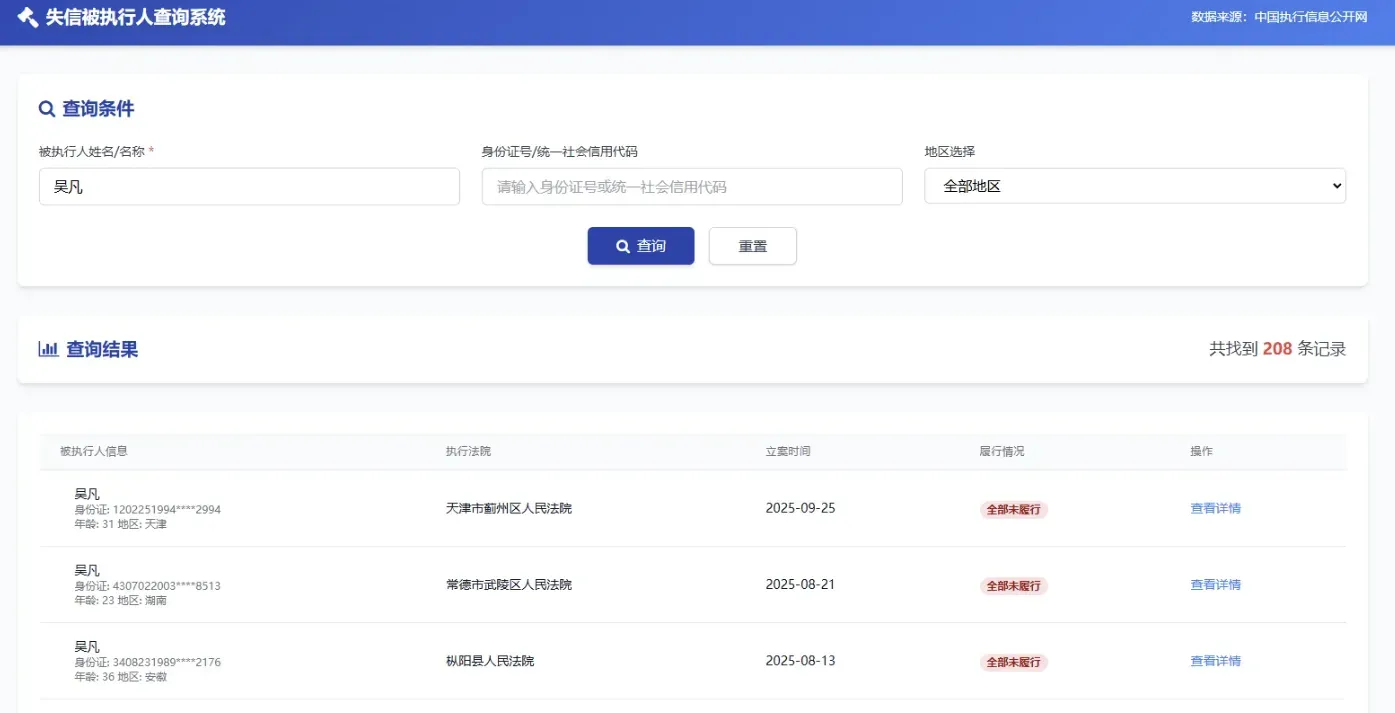 PHP被执行人查询系统源码:SEO功能完善,支持实时数据更新(图1)