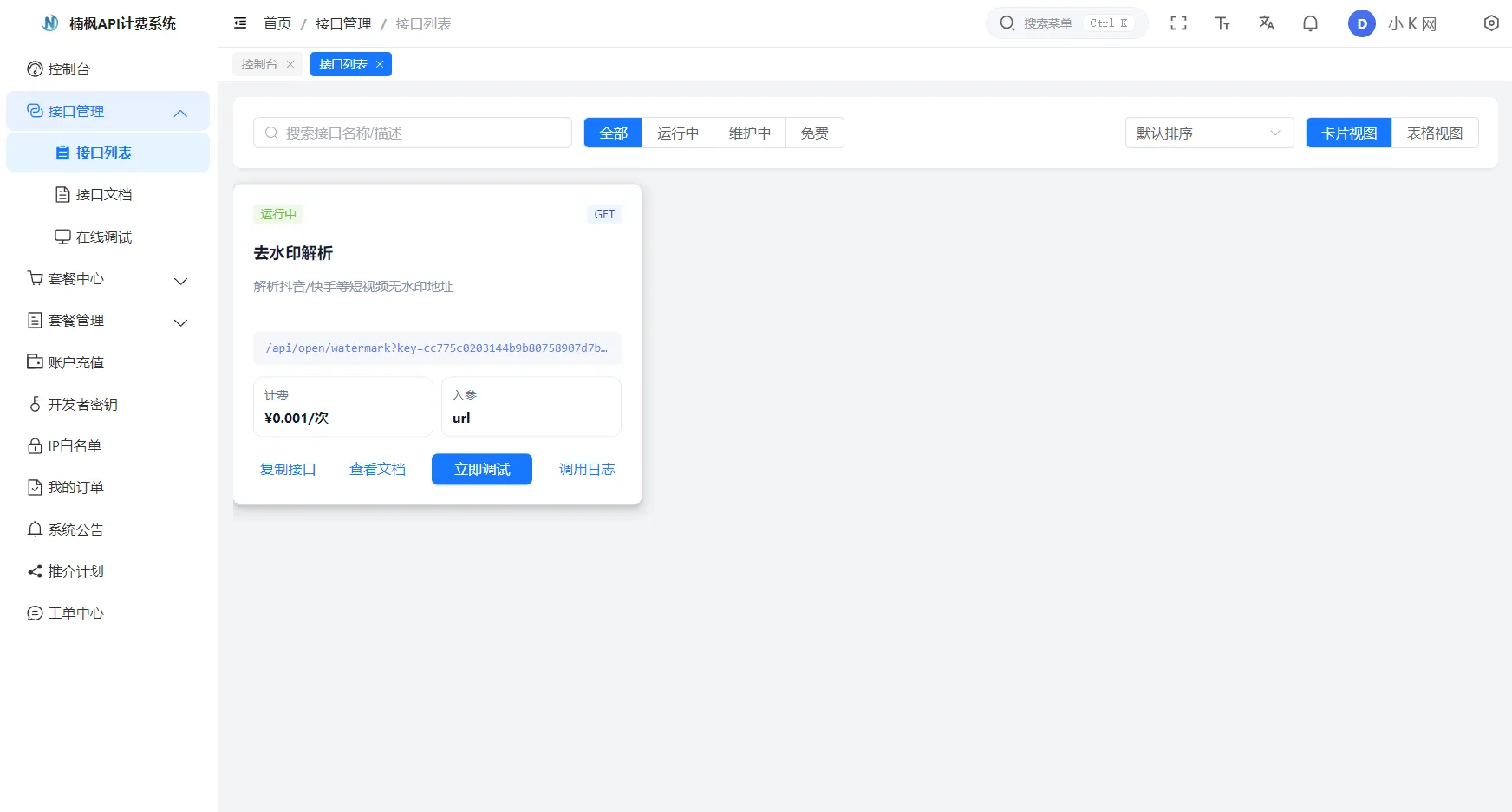 2026 全新 UI 解析计费系统<a href=