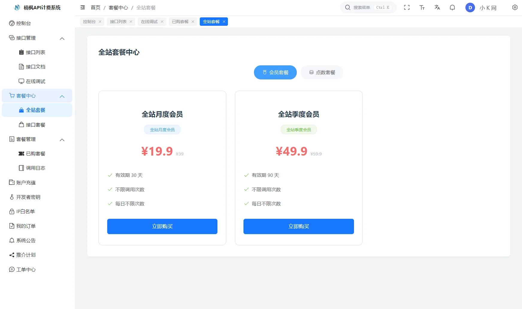 2026 全新 UI 解析计费系统源码 附教程