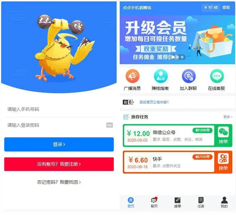 全新蓝色UI点点手机赚钱系统
