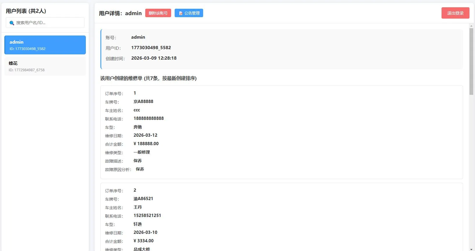 汽修单管理系统 2.0,你的好帮手~