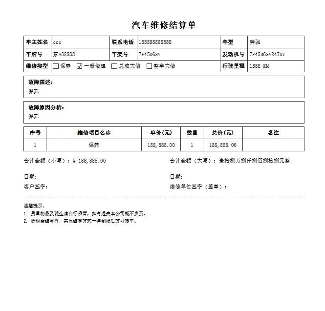 汽修单管理系统 2.0,你的好帮手~