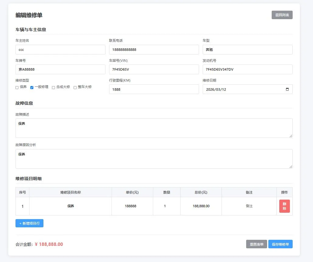 汽修单管理系统 2.0,你的好帮手~