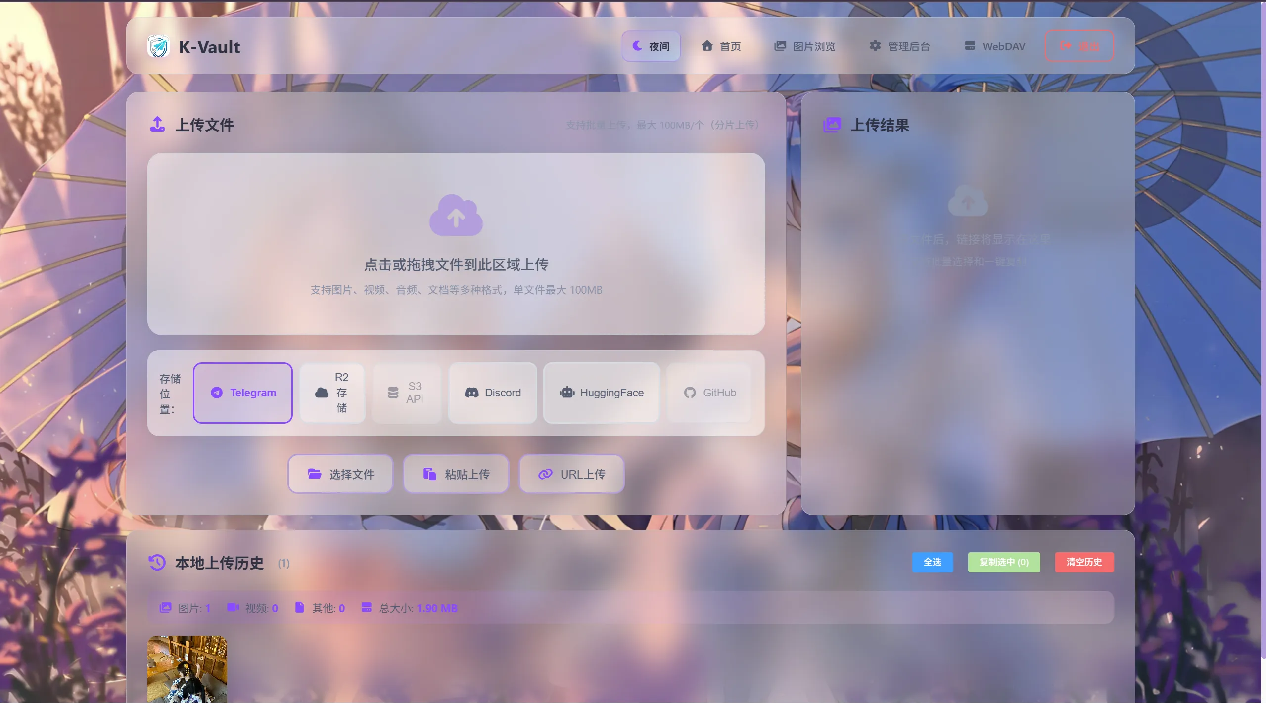 K-Vault 聚合云盘系统源码支持 API 分片、访客上传