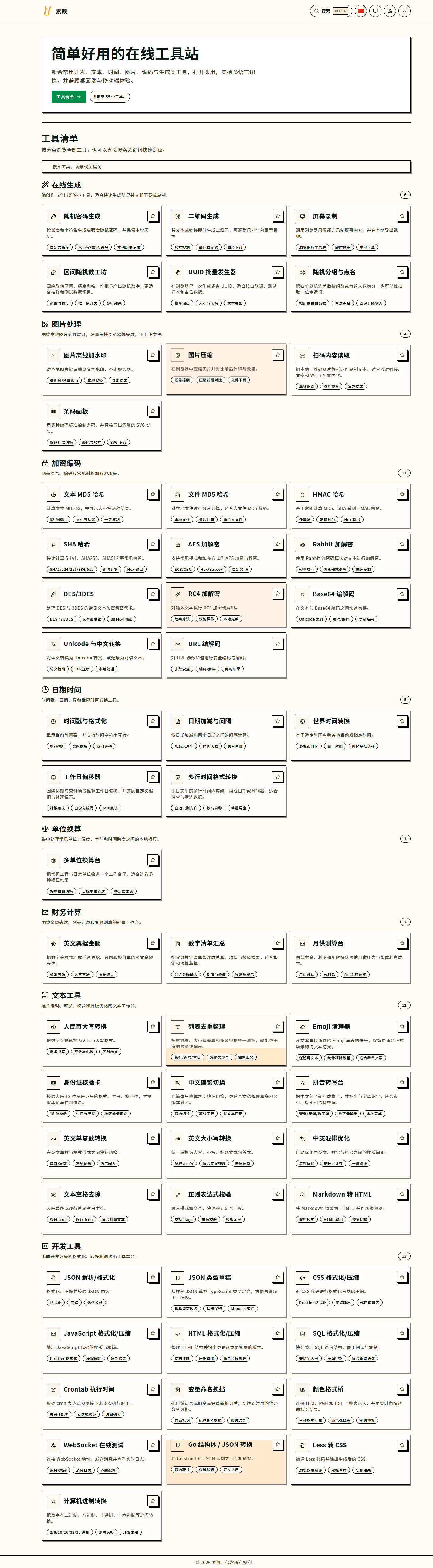 自部署在线工具站:Next.js构建的多语言SEO工具集(图1)