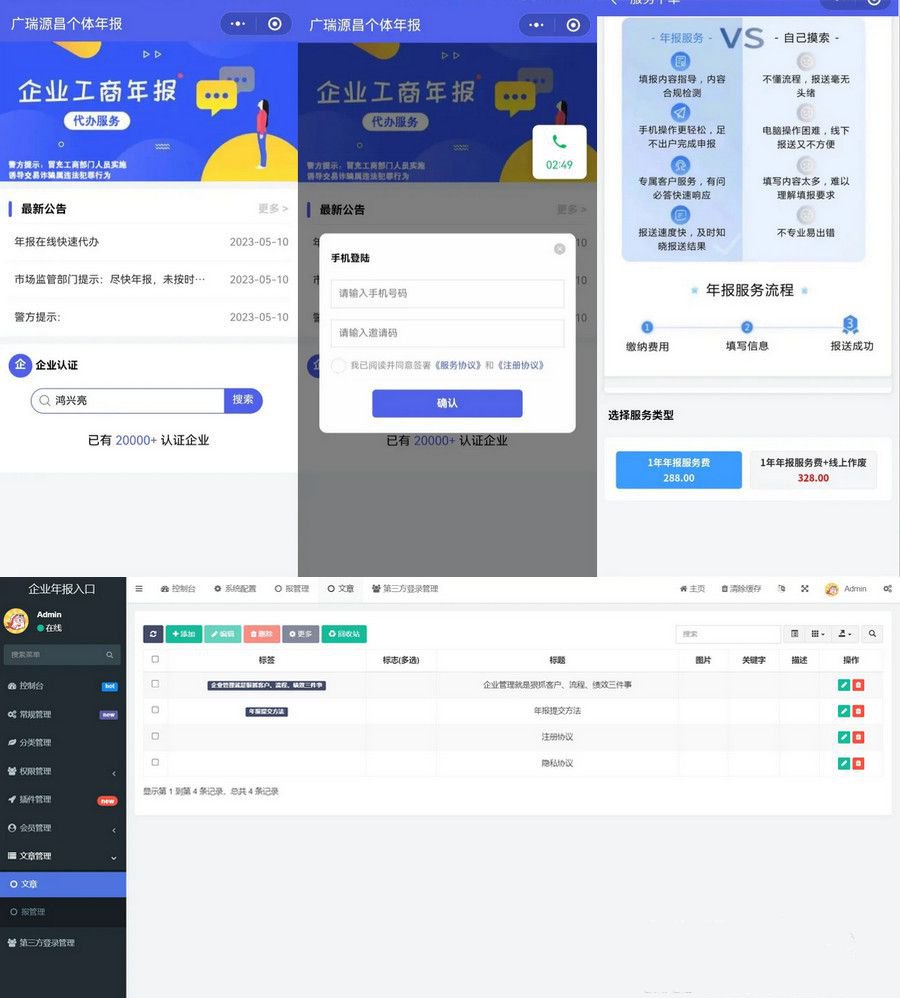 企业年报服务系统/小微服务助手小程序源码带搭建教程(图1)